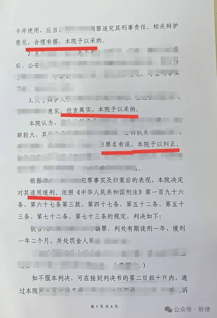 拒绝认罪认罚、罪名变更辩护获|南宫28ng相信品牌胜、缓刑成